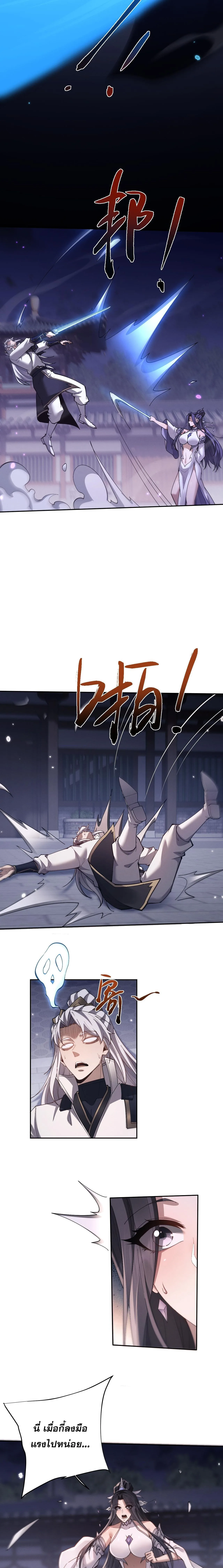 Full-Time Swordsman ผู้ฝึกกระบี่เต็มเวลา ตอนที่ 58 หน้า 9