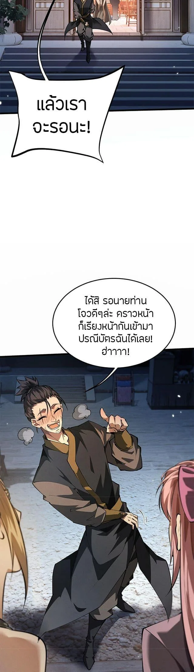 Full-Time Swordsman ผู้ฝึกกระบี่เต็มเวลา ตอนที่ 6 หน้า 10