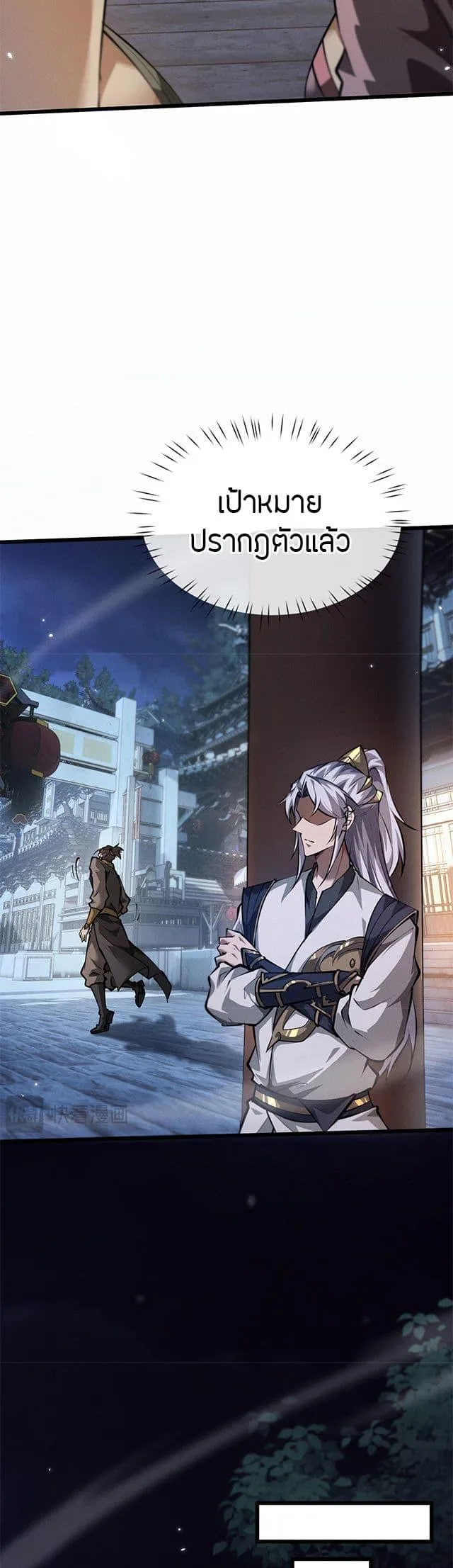 Full-Time Swordsman ผู้ฝึกกระบี่เต็มเวลา ตอนที่ 6 หน้า 11