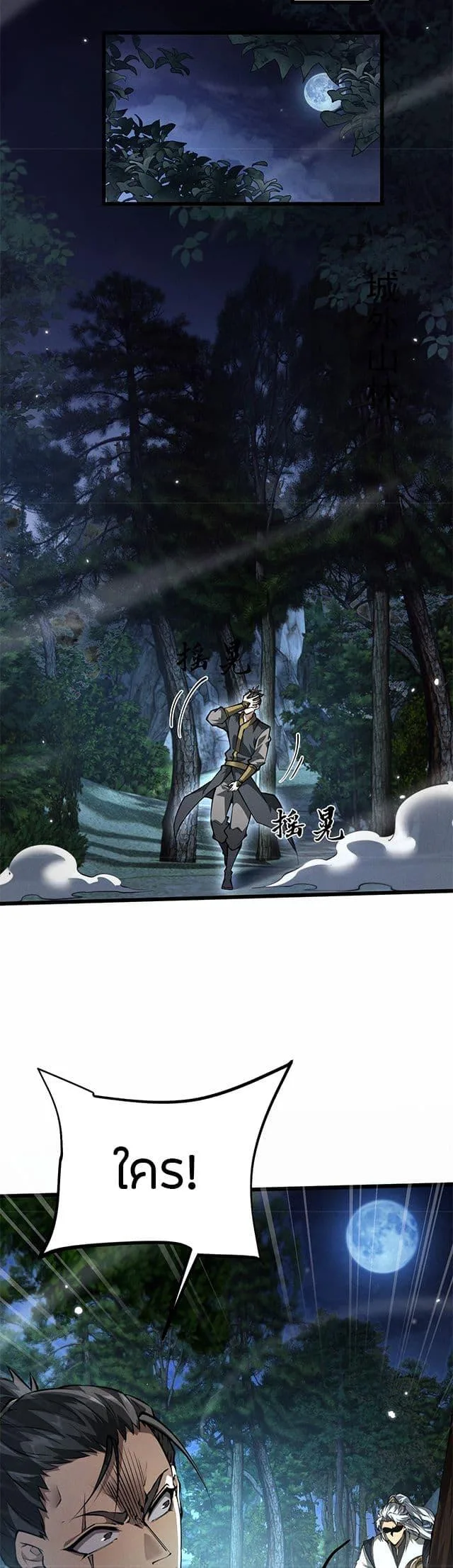 Full-Time Swordsman ผู้ฝึกกระบี่เต็มเวลา ตอนที่ 6 หน้า 12