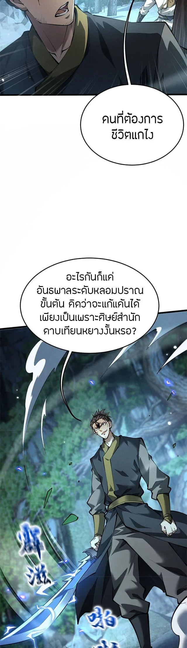 Full-Time Swordsman ผู้ฝึกกระบี่เต็มเวลา ตอนที่ 6 หน้า 13