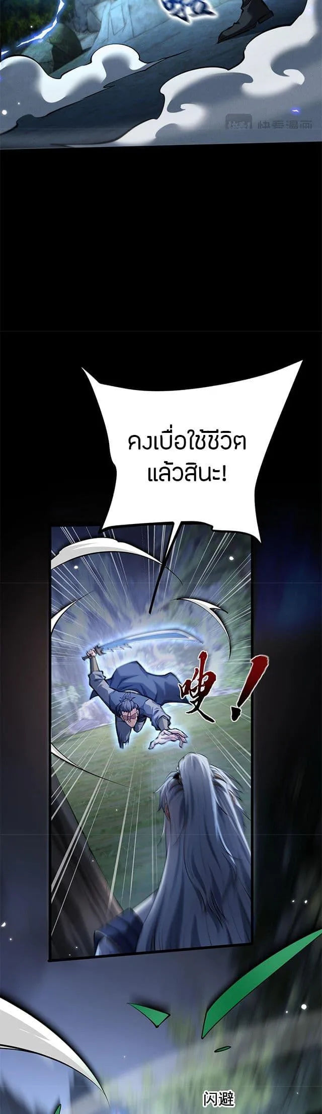 Full-Time Swordsman ผู้ฝึกกระบี่เต็มเวลา ตอนที่ 6 หน้า 14