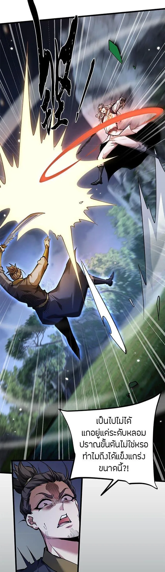 Full-Time Swordsman ผู้ฝึกกระบี่เต็มเวลา ตอนที่ 6 หน้า 17