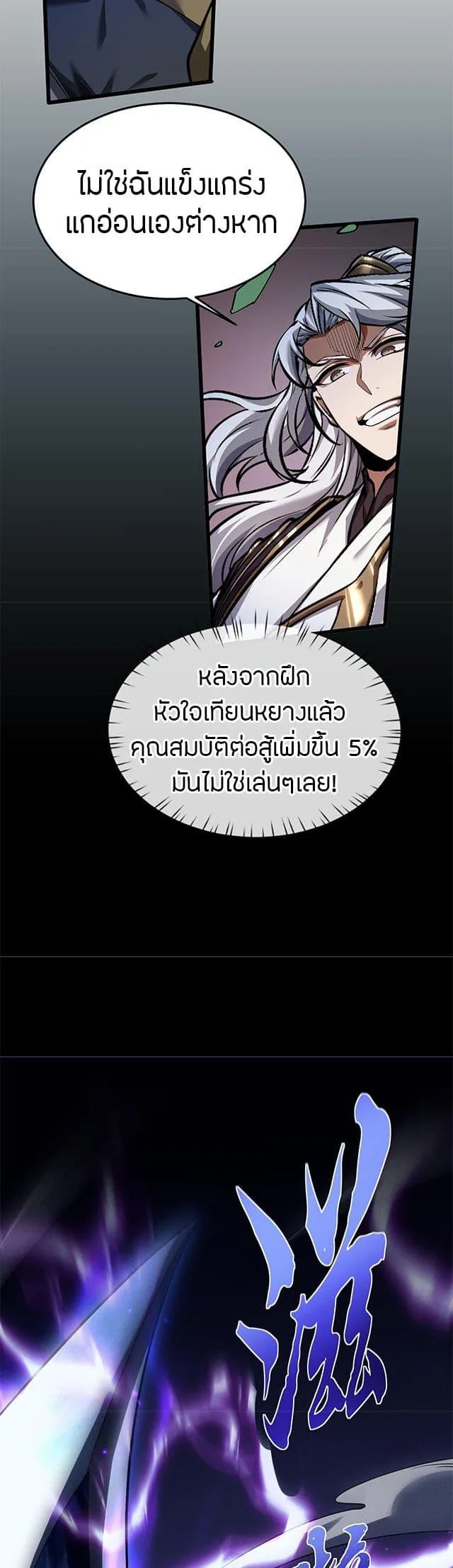 Full-Time Swordsman ผู้ฝึกกระบี่เต็มเวลา ตอนที่ 6 หน้า 18