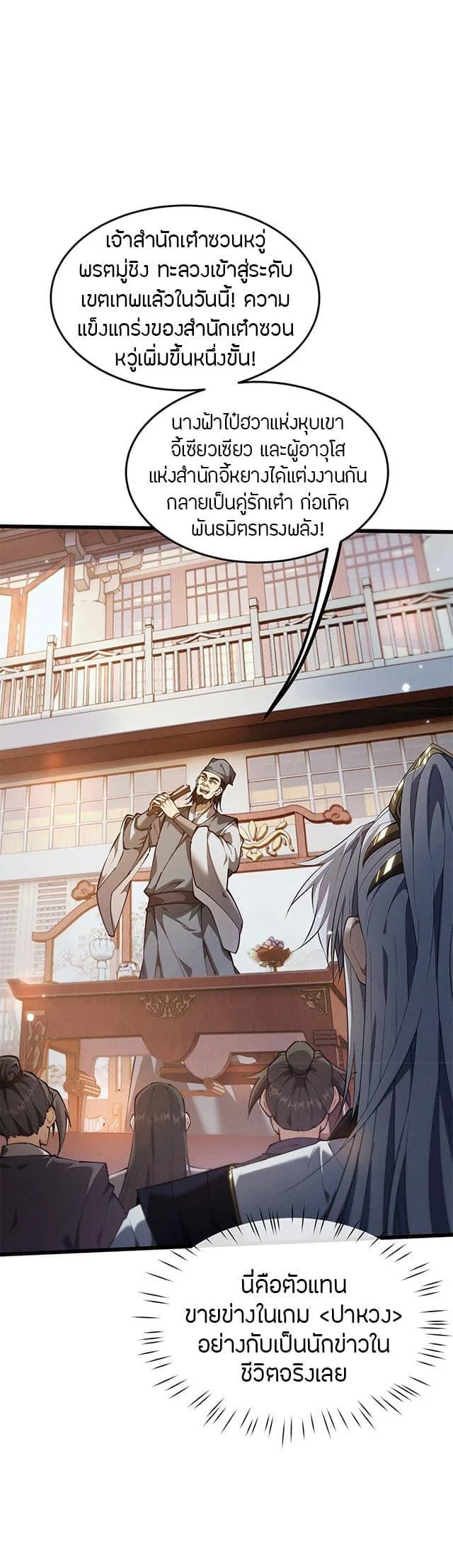 Full-Time Swordsman ผู้ฝึกกระบี่เต็มเวลา ตอนที่ 6 หน้า 2
