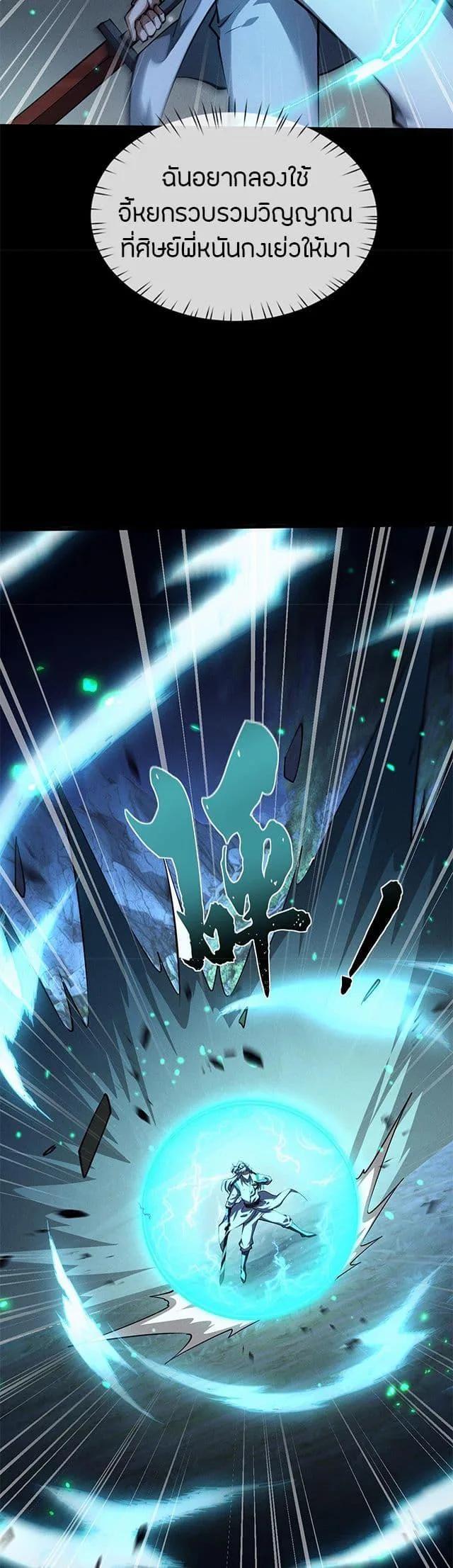 Full-Time Swordsman ผู้ฝึกกระบี่เต็มเวลา ตอนที่ 6 หน้า 21