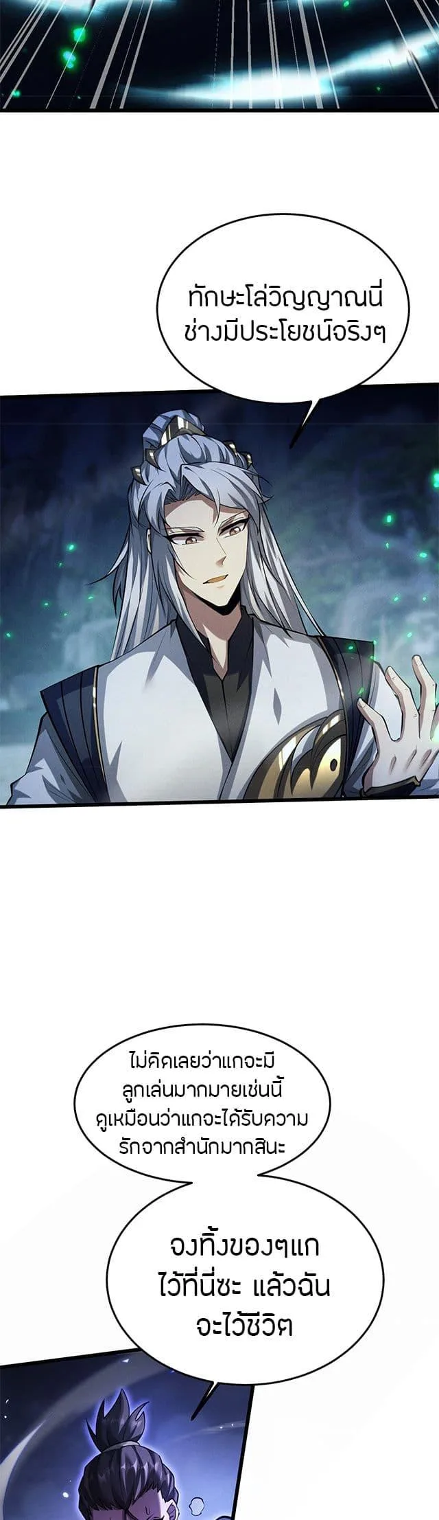 Full-Time Swordsman ผู้ฝึกกระบี่เต็มเวลา ตอนที่ 6 หน้า 22