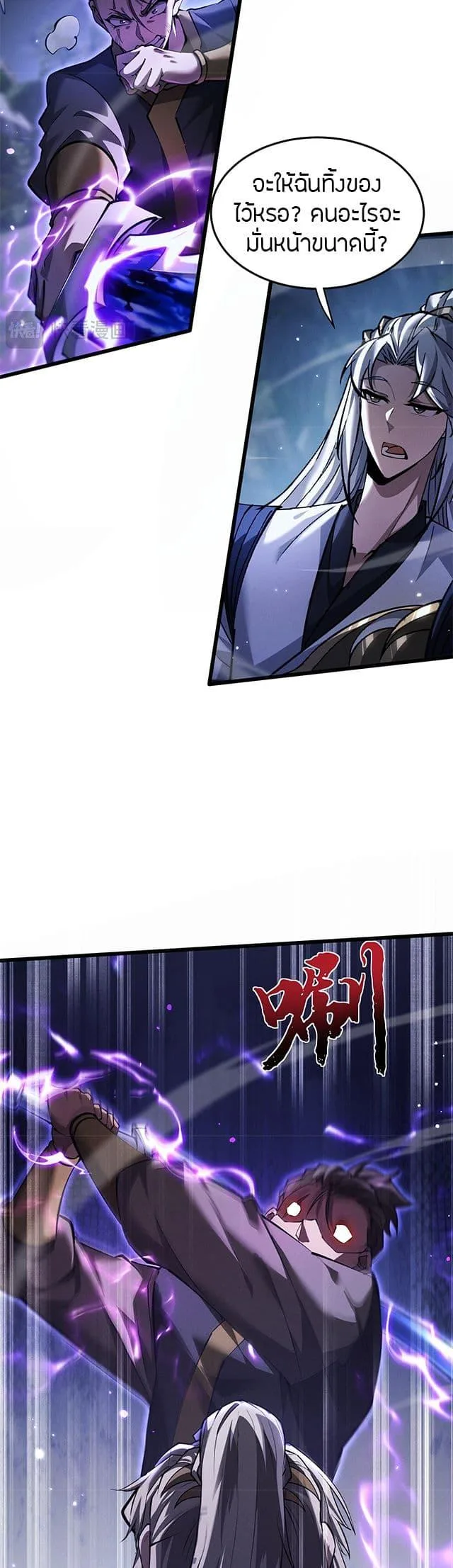 Full-Time Swordsman ผู้ฝึกกระบี่เต็มเวลา ตอนที่ 6 หน้า 23