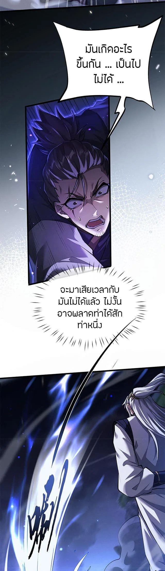 Full-Time Swordsman ผู้ฝึกกระบี่เต็มเวลา ตอนที่ 6 หน้า 25