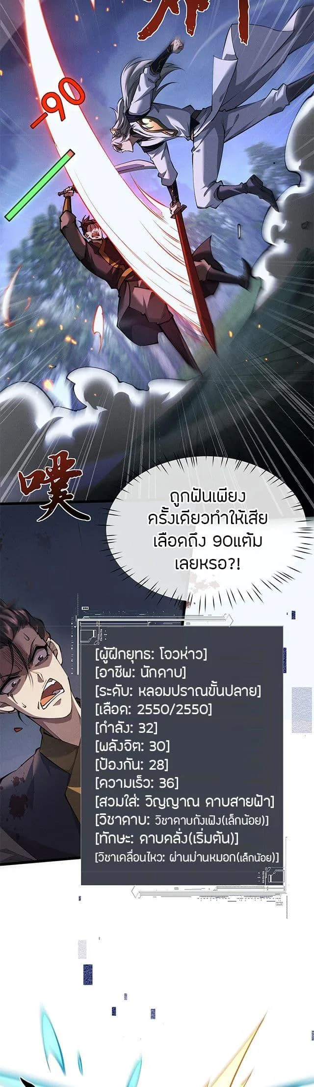 Full-Time Swordsman ผู้ฝึกกระบี่เต็มเวลา ตอนที่ 6 หน้า 27