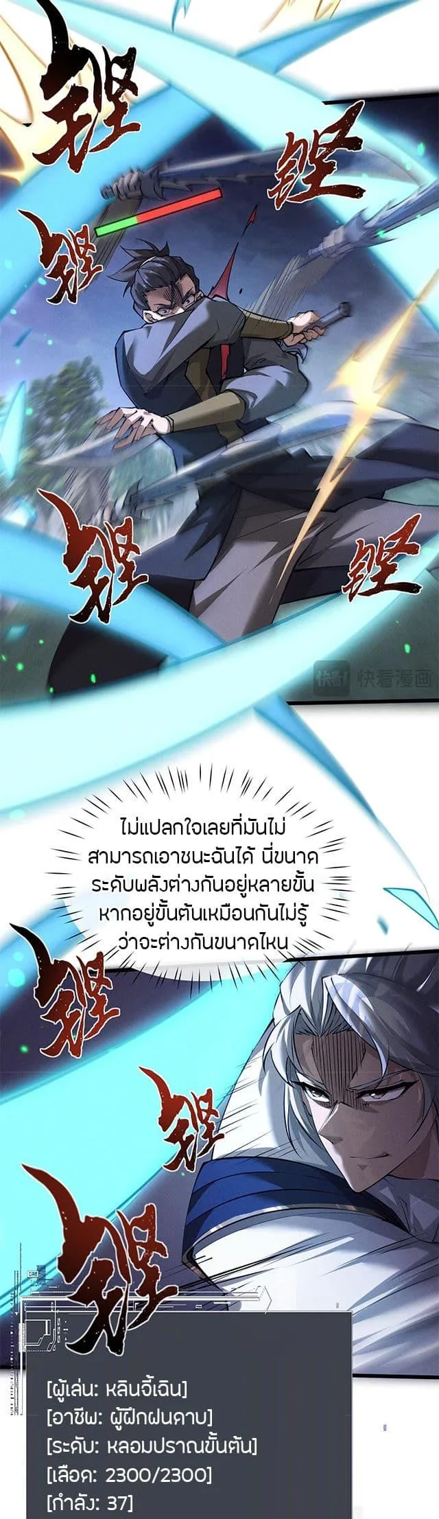 Full-Time Swordsman ผู้ฝึกกระบี่เต็มเวลา ตอนที่ 6 หน้า 28