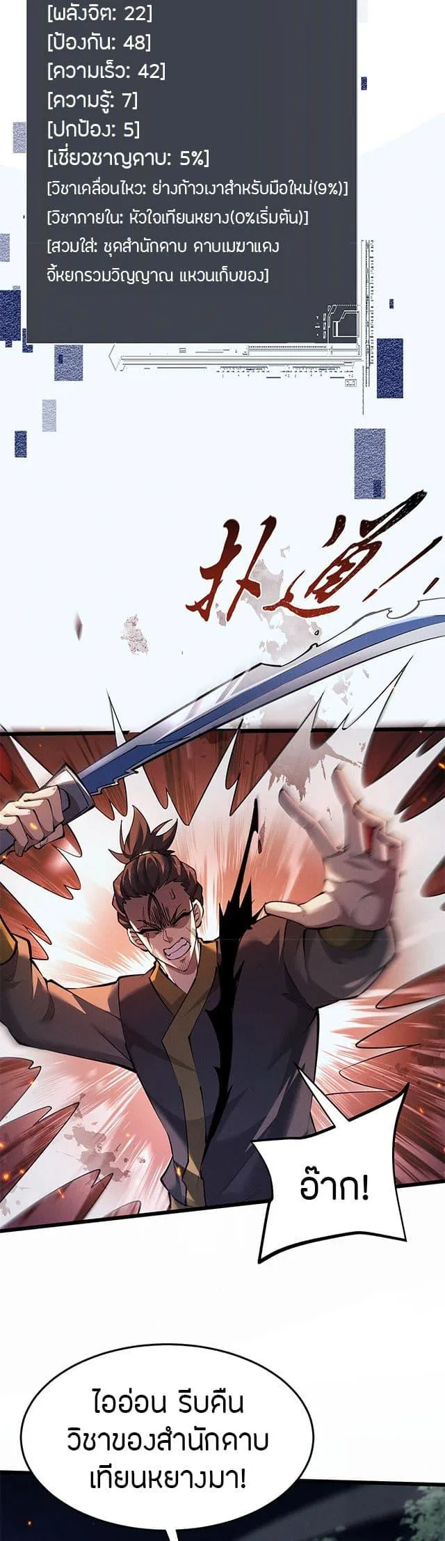 Full-Time Swordsman ผู้ฝึกกระบี่เต็มเวลา ตอนที่ 6 หน้า 29
