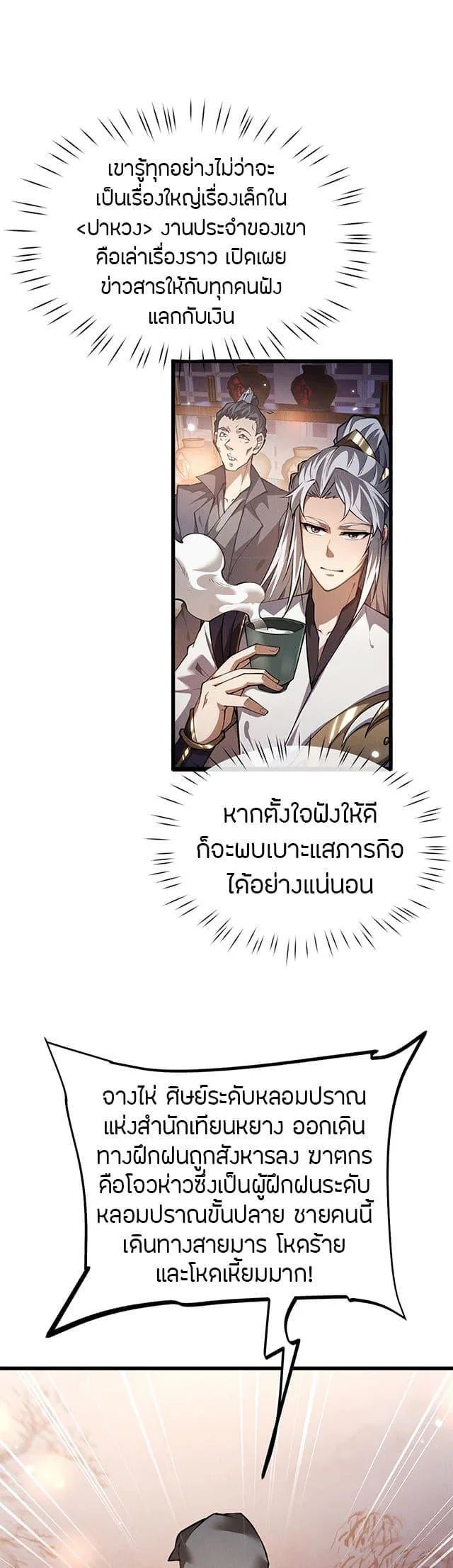 Full-Time Swordsman ผู้ฝึกกระบี่เต็มเวลา ตอนที่ 6 หน้า 3