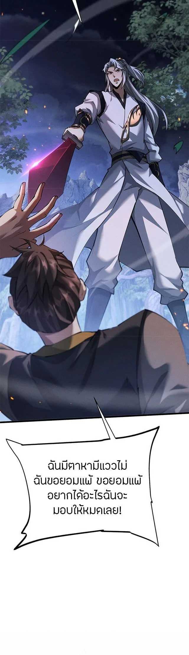 Full-Time Swordsman ผู้ฝึกกระบี่เต็มเวลา ตอนที่ 6 หน้า 30