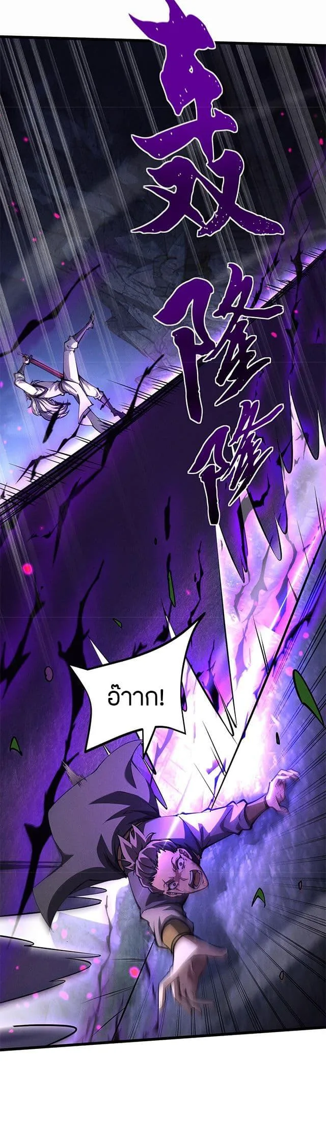 Full-Time Swordsman ผู้ฝึกกระบี่เต็มเวลา ตอนที่ 6 หน้า 32