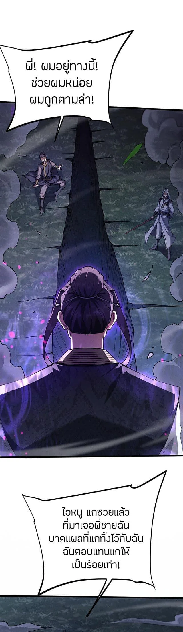 Full-Time Swordsman ผู้ฝึกกระบี่เต็มเวลา ตอนที่ 6 หน้า 33