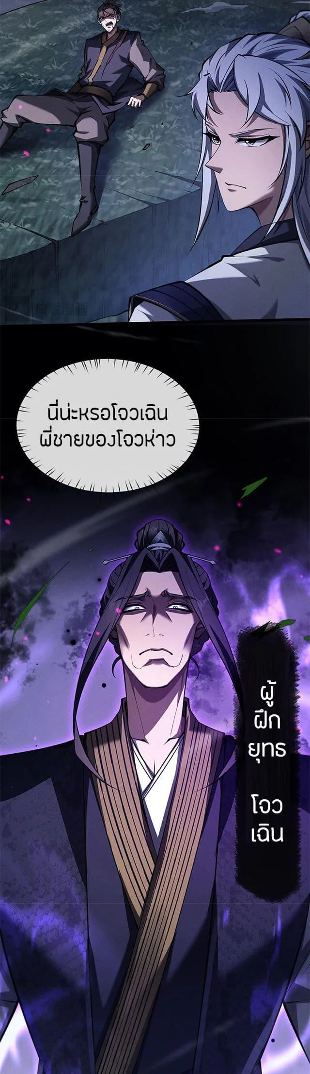 Full-Time Swordsman ผู้ฝึกกระบี่เต็มเวลา ตอนที่ 6 หน้า 34