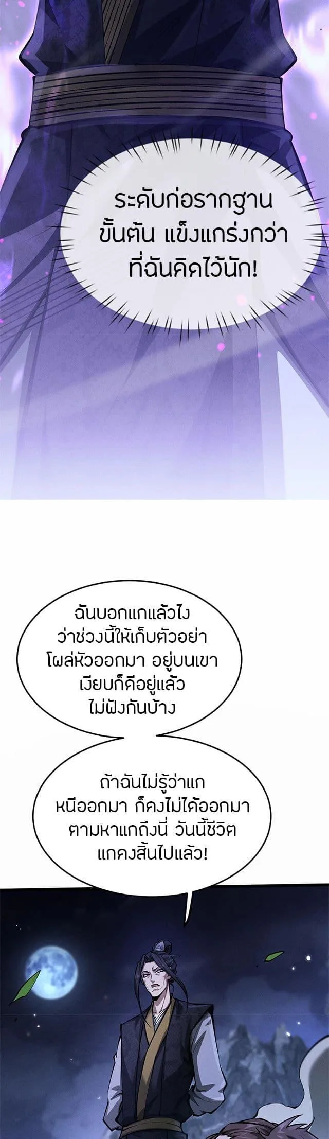 Full-Time Swordsman ผู้ฝึกกระบี่เต็มเวลา ตอนที่ 6 หน้า 35