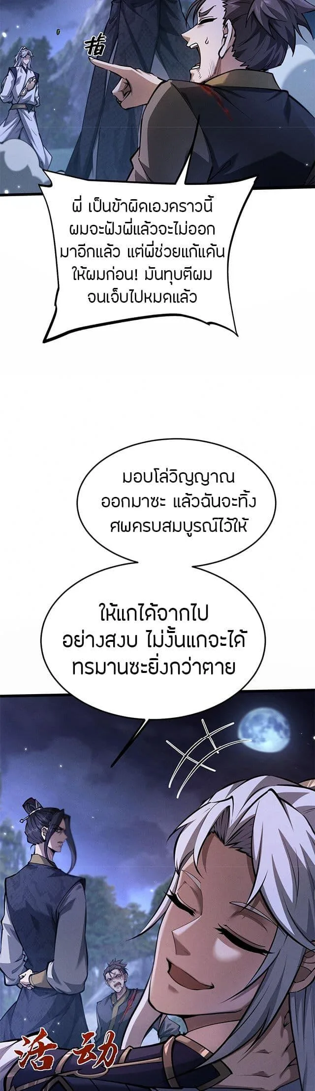 Full-Time Swordsman ผู้ฝึกกระบี่เต็มเวลา ตอนที่ 6 หน้า 36