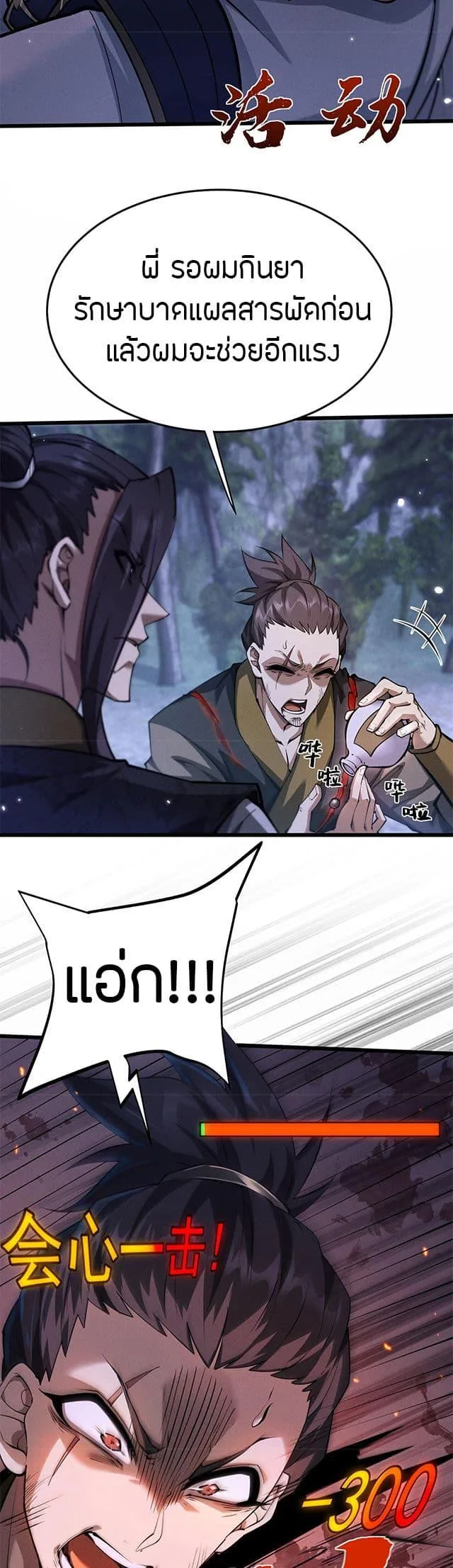 Full-Time Swordsman ผู้ฝึกกระบี่เต็มเวลา ตอนที่ 6 หน้า 37