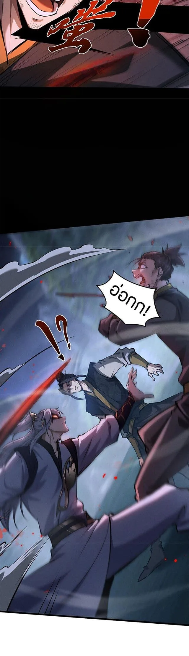 Full-Time Swordsman ผู้ฝึกกระบี่เต็มเวลา ตอนที่ 6 หน้า 38