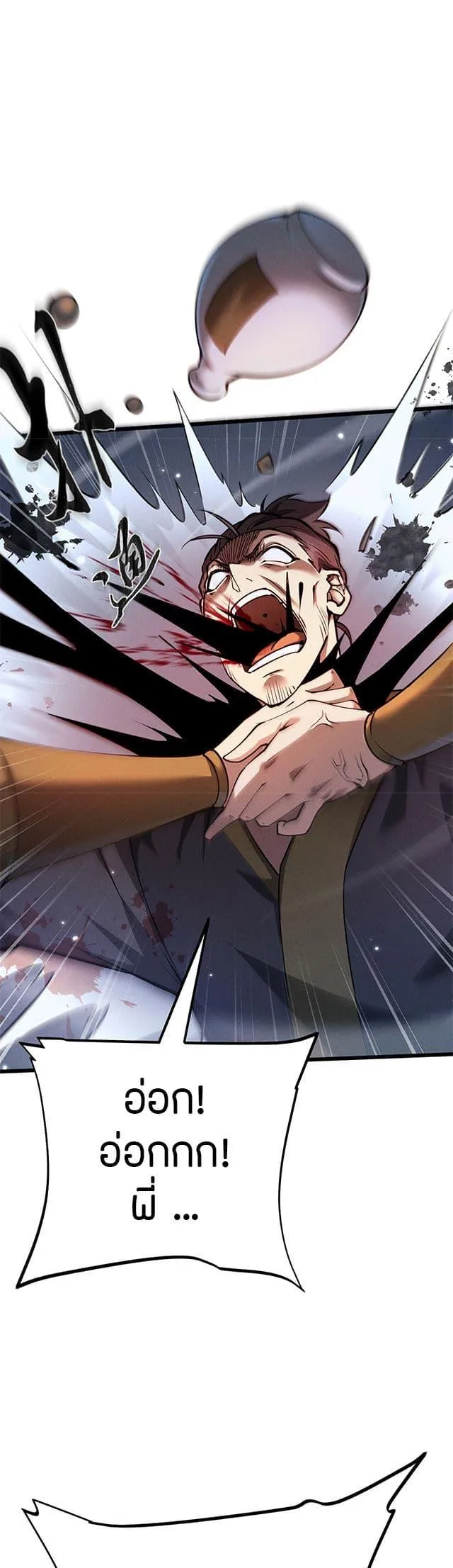Full-Time Swordsman ผู้ฝึกกระบี่เต็มเวลา ตอนที่ 6 หน้า 39