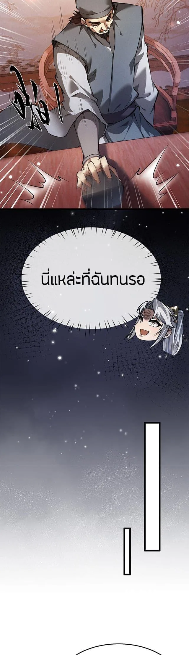 Full-Time Swordsman ผู้ฝึกกระบี่เต็มเวลา ตอนที่ 6 หน้า 4