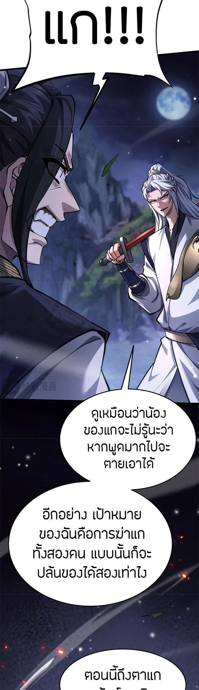 Full-Time Swordsman ผู้ฝึกกระบี่เต็มเวลา ตอนที่ 6 หน้า 40
