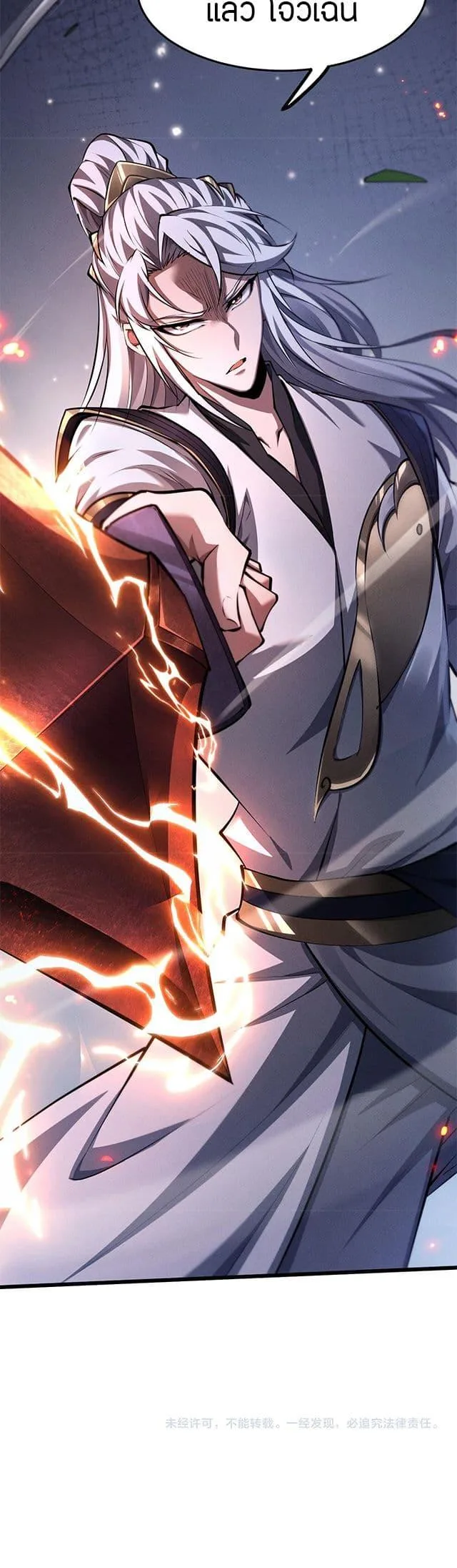 Full-Time Swordsman ผู้ฝึกกระบี่เต็มเวลา ตอนที่ 6 หน้า 41
