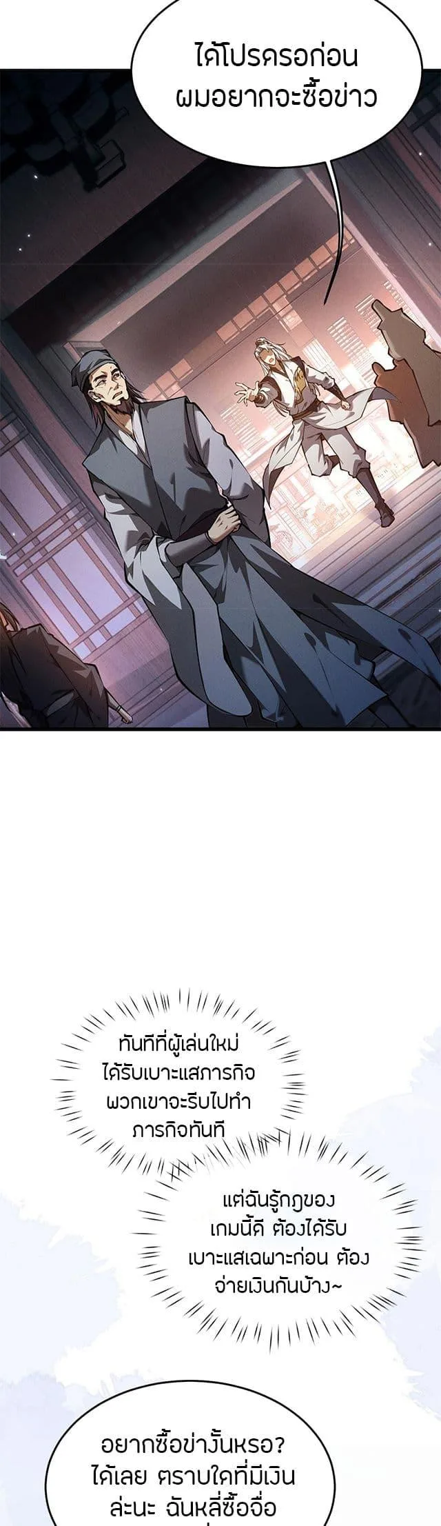 Full-Time Swordsman ผู้ฝึกกระบี่เต็มเวลา ตอนที่ 6 หน้า 5