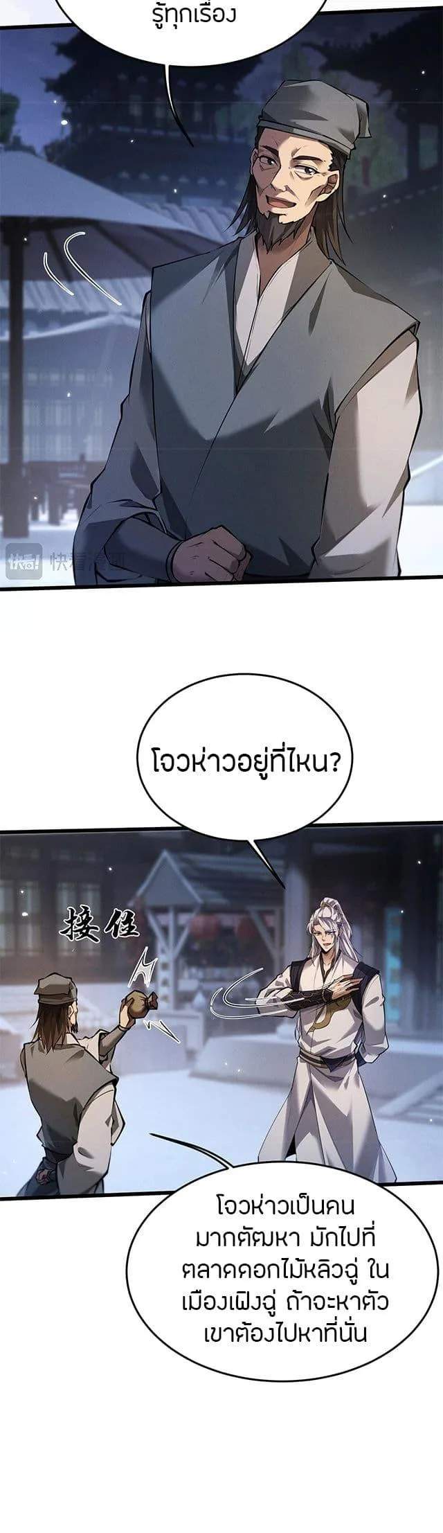 Full-Time Swordsman ผู้ฝึกกระบี่เต็มเวลา ตอนที่ 6 หน้า 6