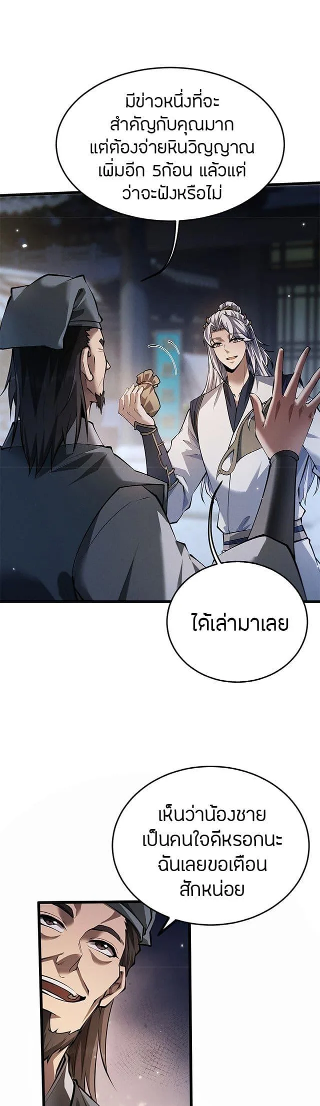 Full-Time Swordsman ผู้ฝึกกระบี่เต็มเวลา ตอนที่ 6 หน้า 7