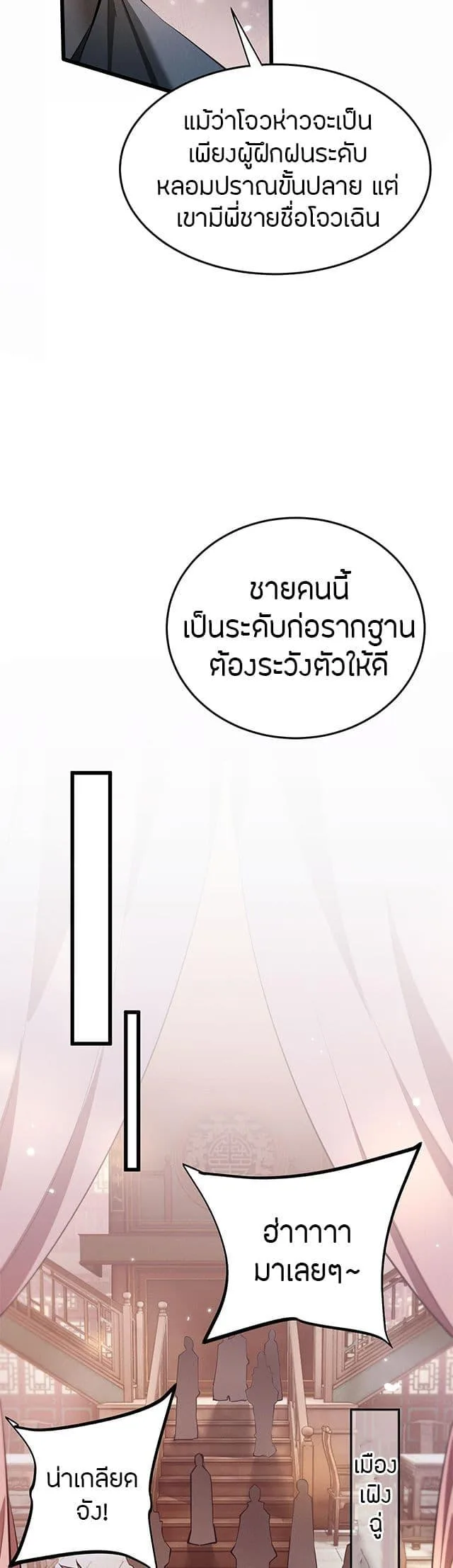 Full-Time Swordsman ผู้ฝึกกระบี่เต็มเวลา ตอนที่ 6 หน้า 8