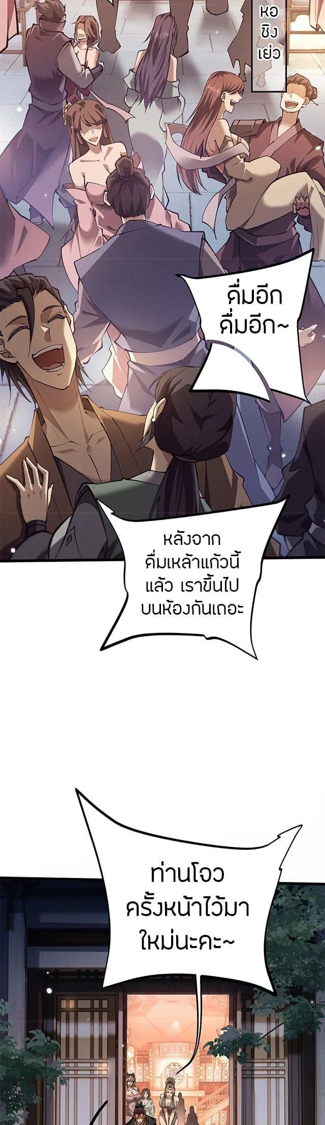 Full-Time Swordsman ผู้ฝึกกระบี่เต็มเวลา ตอนที่ 6 หน้า 9