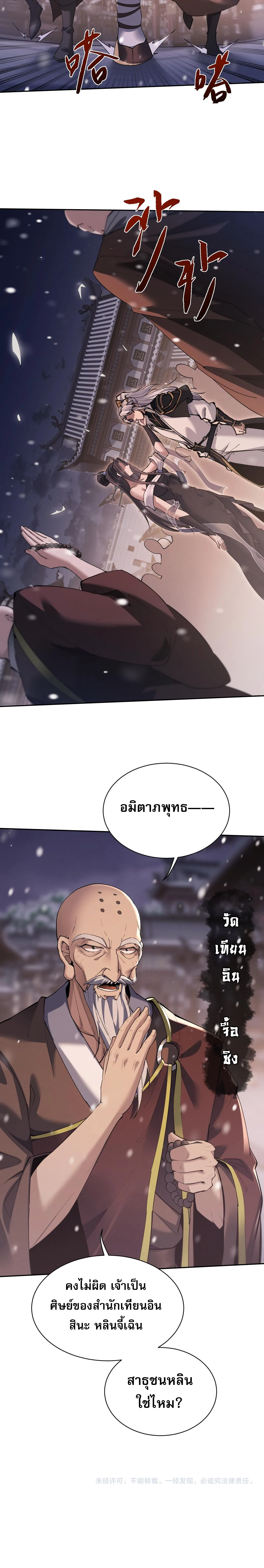 Full-Time Swordsman ผู้ฝึกกระบี่เต็มเวลา ตอนที่ 60 หน้า 7