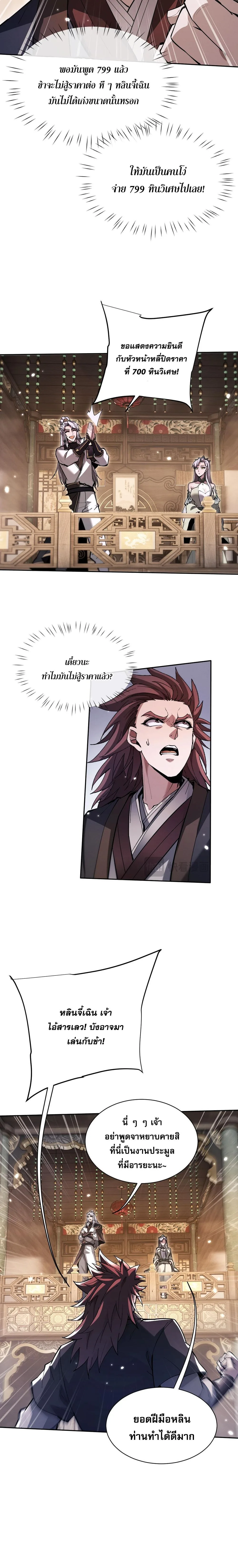Full-Time Swordsman ผู้ฝึกกระบี่เต็มเวลา ตอนที่ 62 หน้า 10