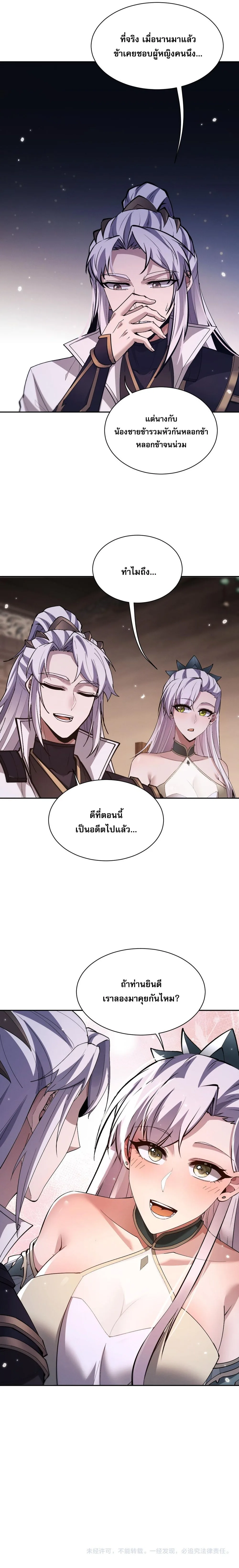 Full-Time Swordsman ผู้ฝึกกระบี่เต็มเวลา ตอนที่ 62 หน้า 12