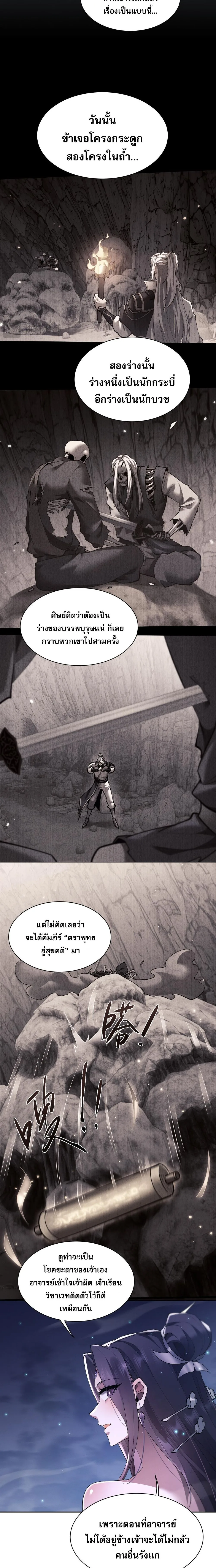 Full-Time Swordsman ผู้ฝึกกระบี่เต็มเวลา ตอนที่ 62 หน้า 2