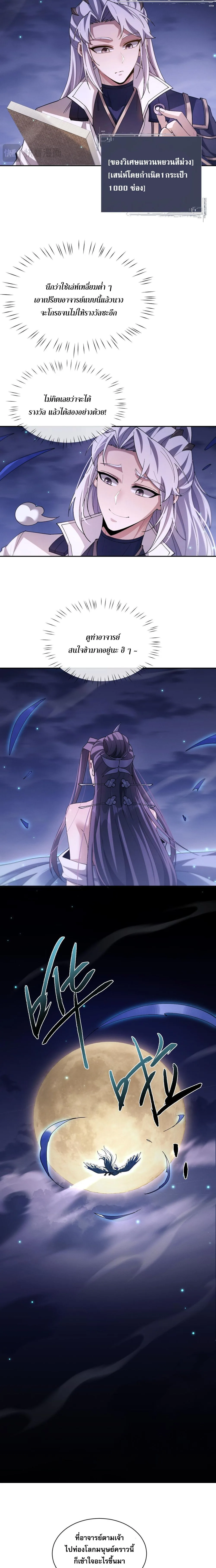 Full-Time Swordsman ผู้ฝึกกระบี่เต็มเวลา ตอนที่ 62 หน้า 4