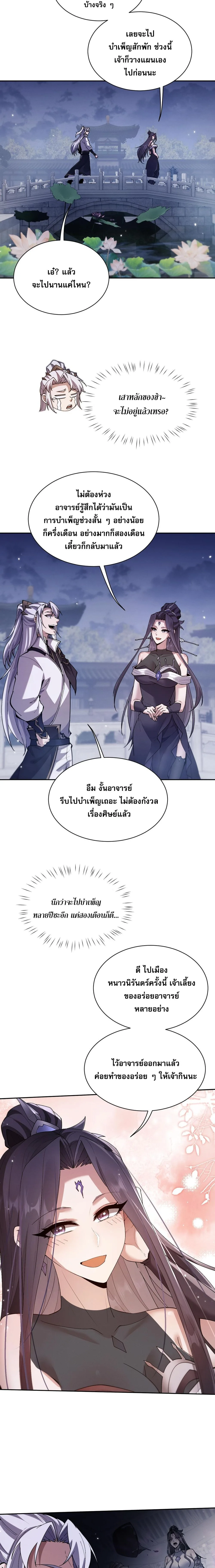 Full-Time Swordsman ผู้ฝึกกระบี่เต็มเวลา ตอนที่ 62 หน้า 5