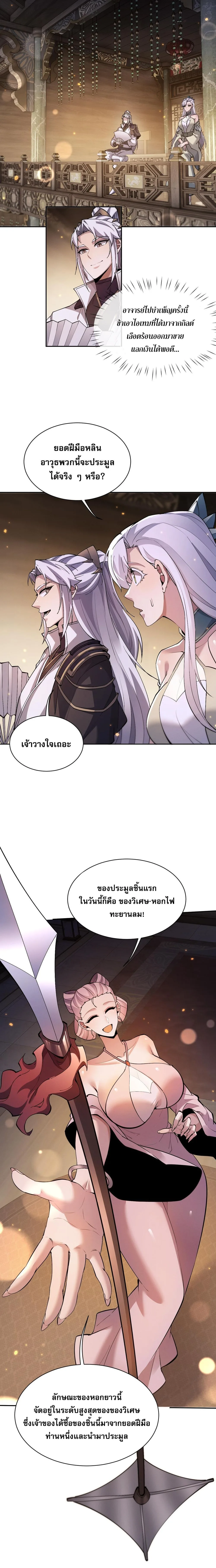 Full-Time Swordsman ผู้ฝึกกระบี่เต็มเวลา ตอนที่ 62 หน้า 7