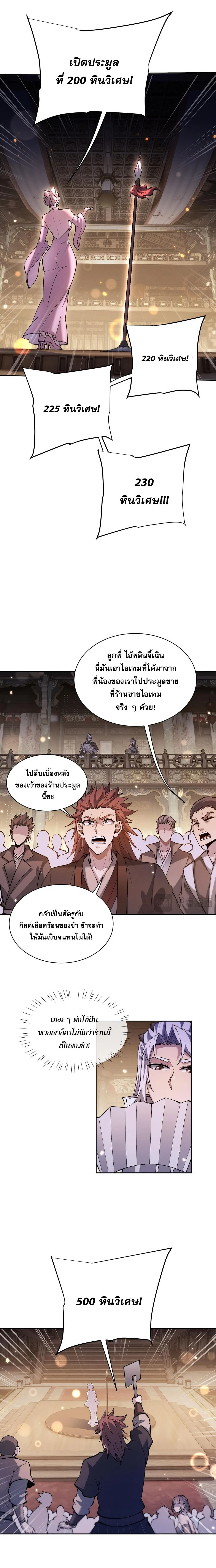 Full-Time Swordsman ผู้ฝึกกระบี่เต็มเวลา ตอนที่ 62 หน้า 8