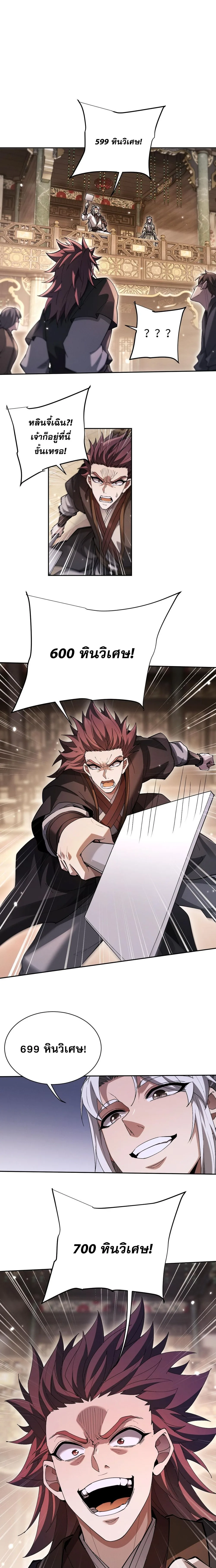 Full-Time Swordsman ผู้ฝึกกระบี่เต็มเวลา ตอนที่ 62 หน้า 9
