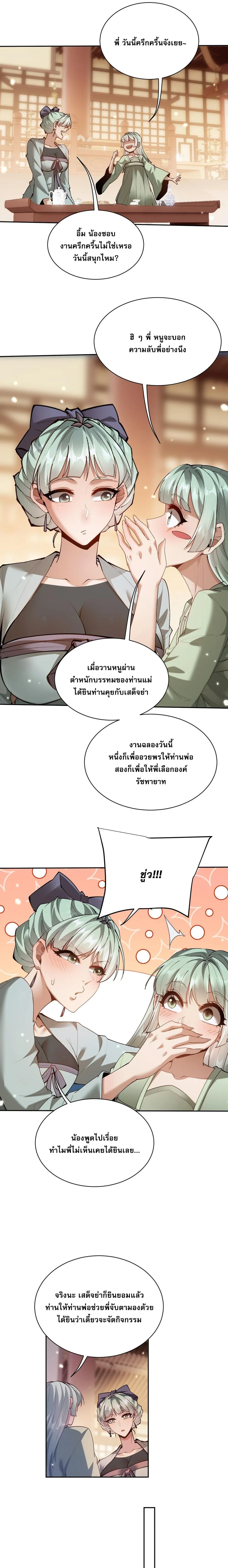 Full-Time Swordsman ผู้ฝึกกระบี่เต็มเวลา ตอนที่ 64 หน้า 10