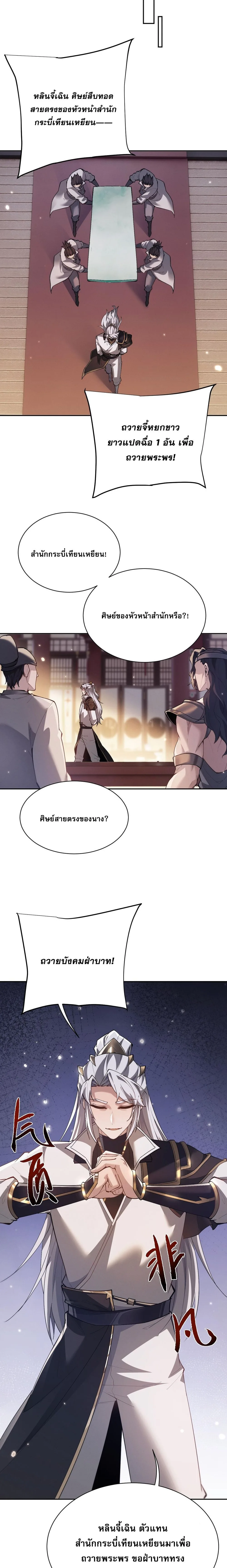 Full-Time Swordsman ผู้ฝึกกระบี่เต็มเวลา ตอนที่ 64 หน้า 11
