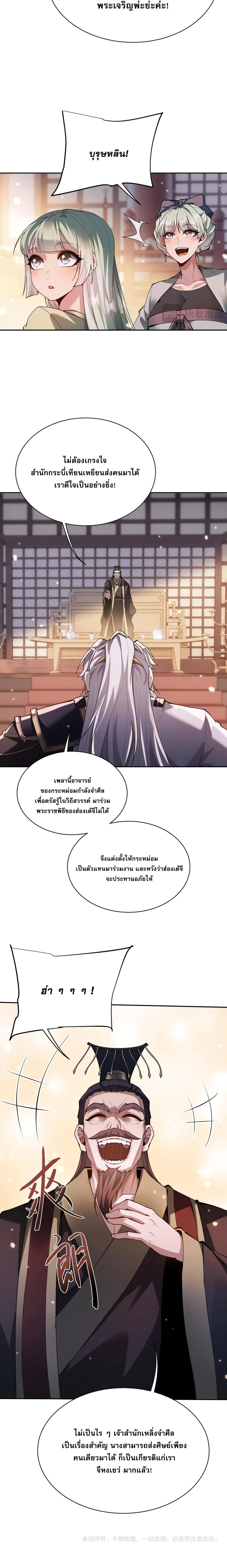 Full-Time Swordsman ผู้ฝึกกระบี่เต็มเวลา ตอนที่ 64 หน้า 12