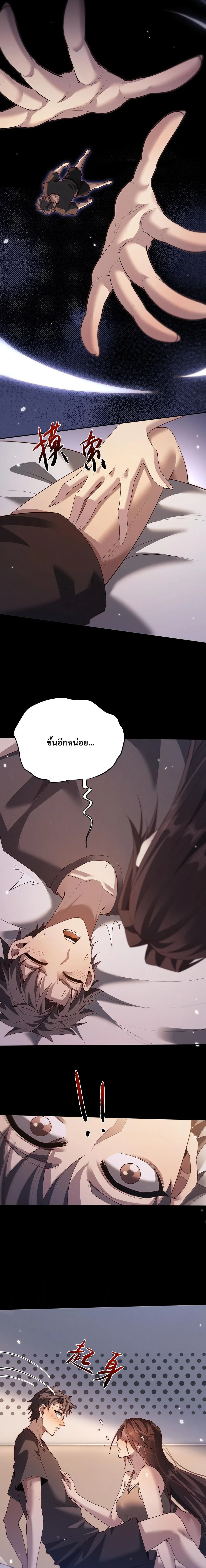 Full-Time Swordsman ผู้ฝึกกระบี่เต็มเวลา ตอนที่ 64 หน้า 3