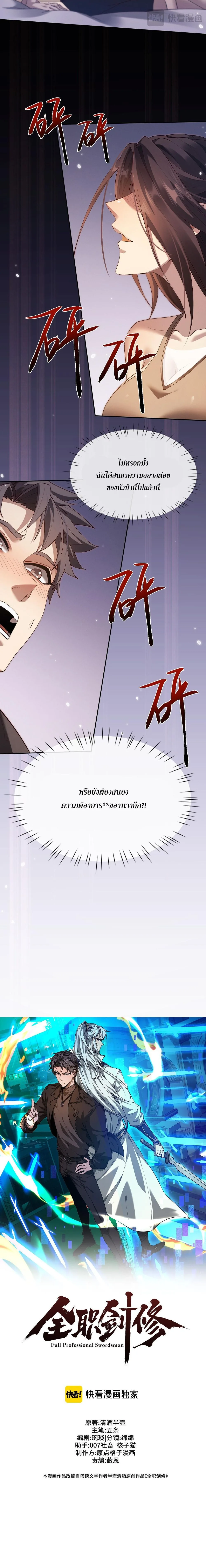 Full-Time Swordsman ผู้ฝึกกระบี่เต็มเวลา ตอนที่ 64 หน้า 4