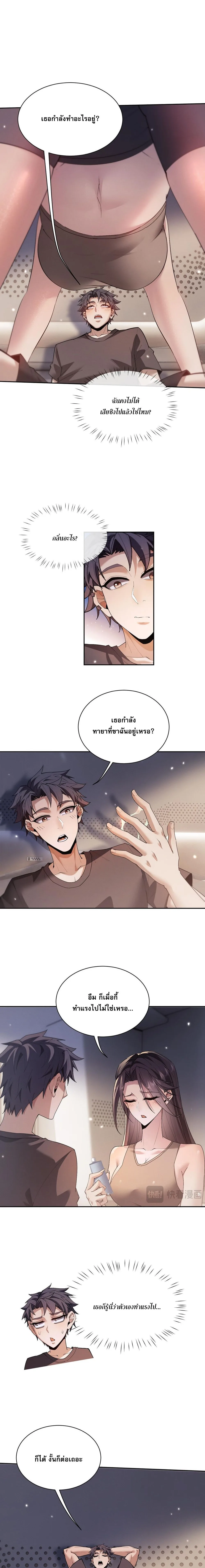 Full-Time Swordsman ผู้ฝึกกระบี่เต็มเวลา ตอนที่ 64 หน้า 5