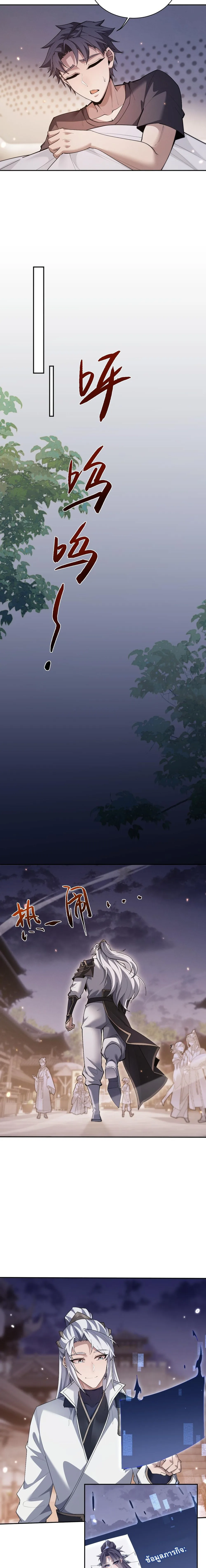 Full-Time Swordsman ผู้ฝึกกระบี่เต็มเวลา ตอนที่ 64 หน้า 8